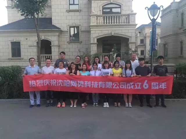 網(wǎng)勢科技6周歲生日快樂！